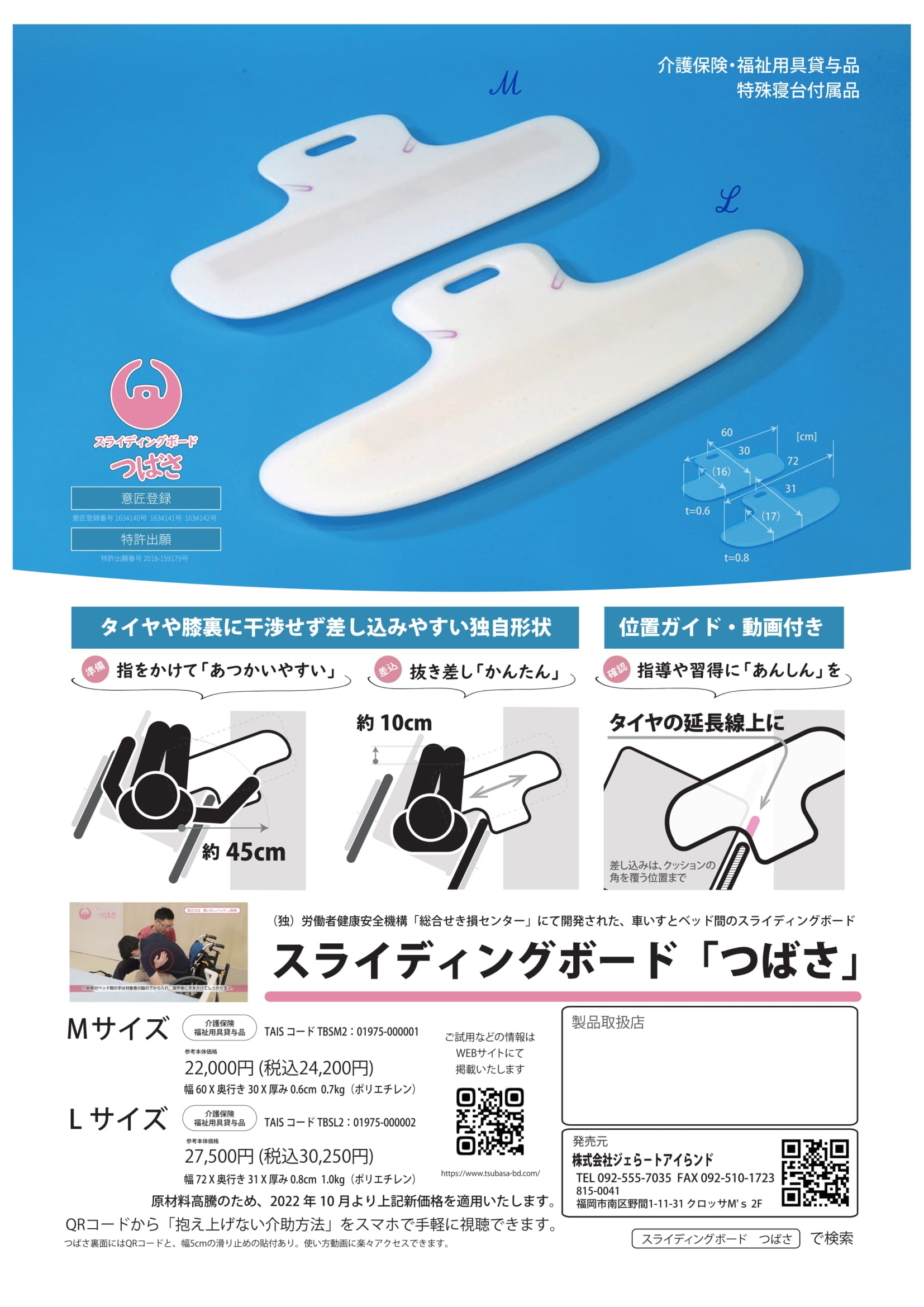 価格改定のお知らせ | スライディングボード「つばさ」