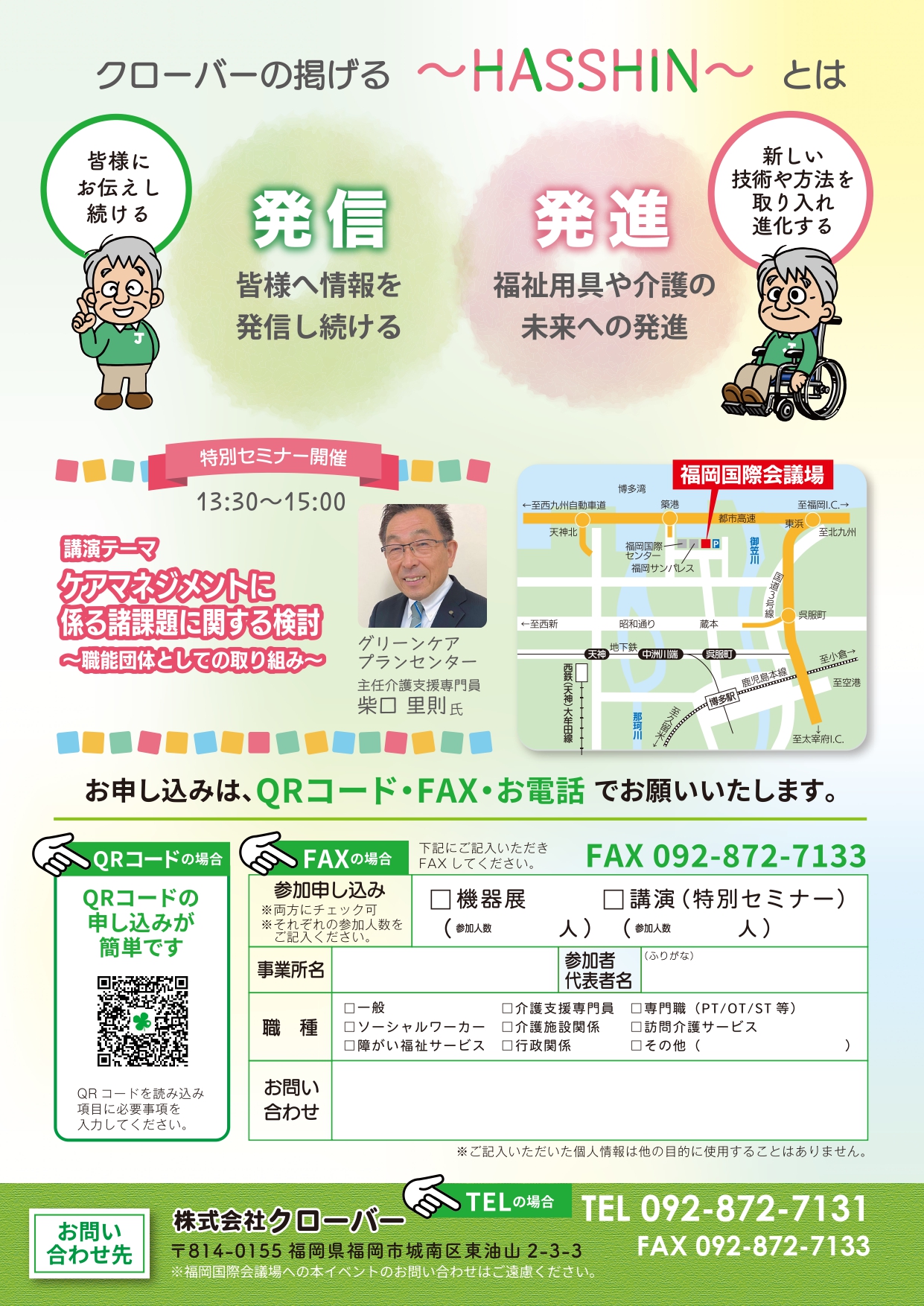 11/26 株式会社クローバー様展示会」出展のお知らせ | スライディング 